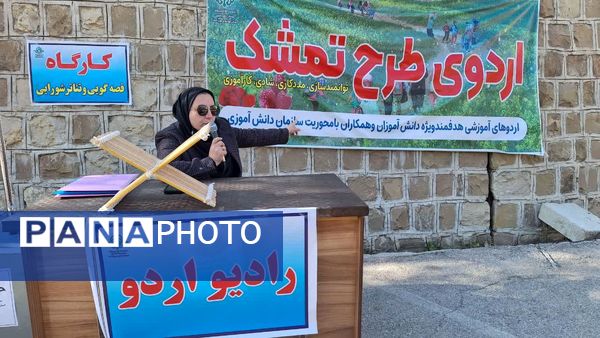 سومین اردوی تمشک کهگیلویه‌ و بویراحمد