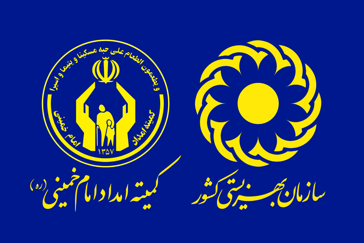 مستمری بهمن‌۱۴٠۴ مددجویان بهزیستی و کمیته امداد واریز شد