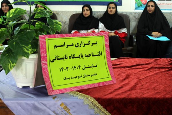 آغاز فعالیت‌های مهارت محور پایگاه تابستانی در دبیرستان توحید یک