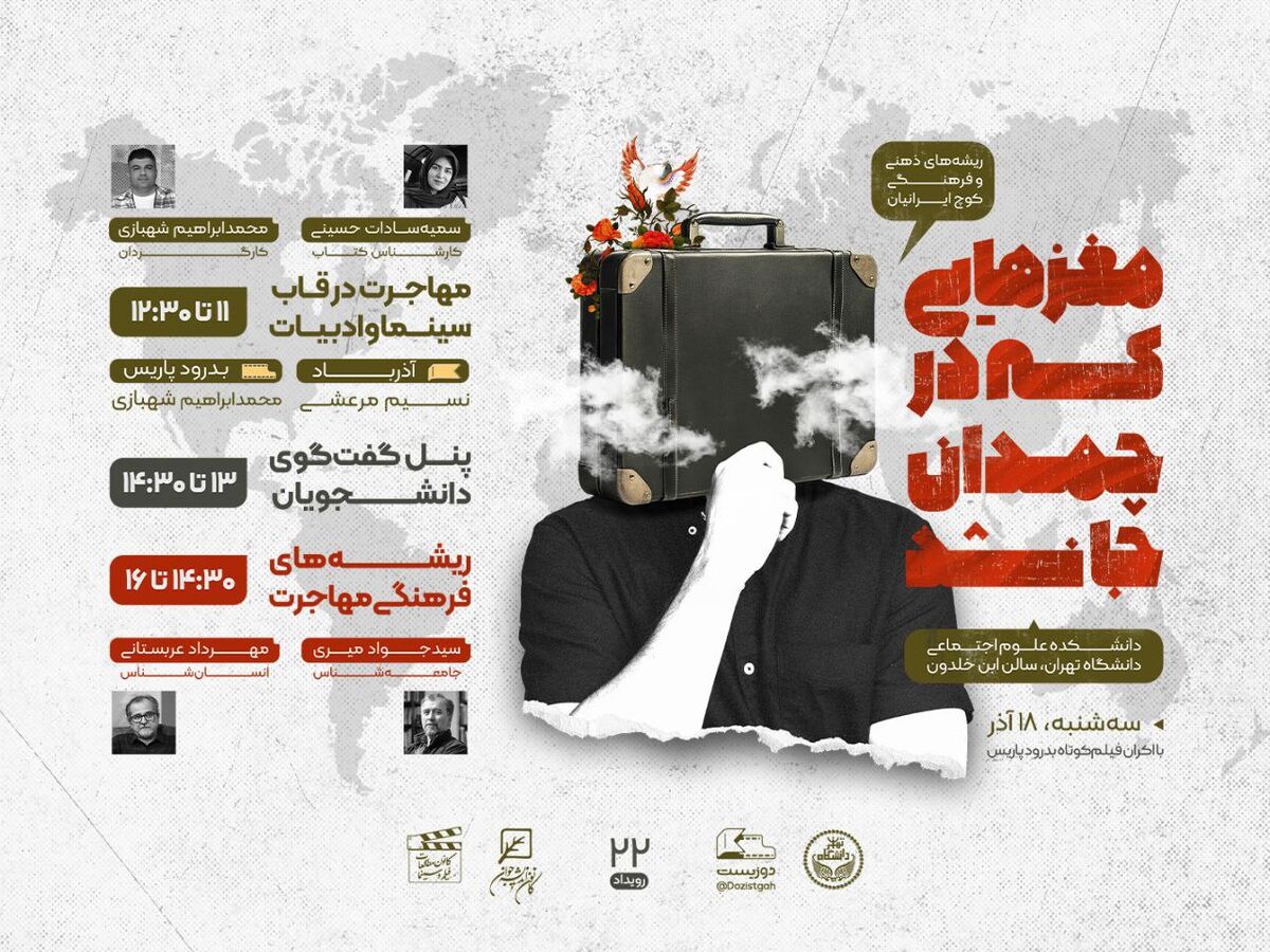مهاجرت دغدغه اصلی برنامه «مغزهایی که در چمدان جا نشد»
