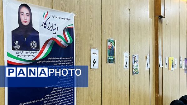 سیزدهمین دوره انتخابات شورای دانش آموزی استان کرمان با حضور قائم مقام سازمان دانش آموزی جمهوری اسلامی ایران