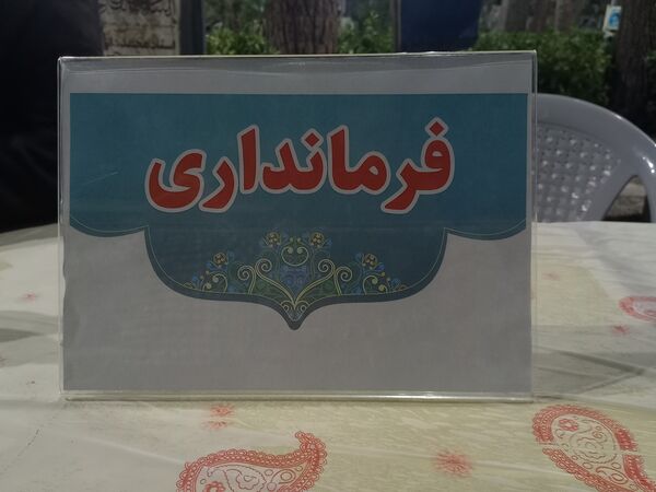 برپایی موکب خدمت در گلستان شهدای اصفهان با حضور فرماندار اصفهان 