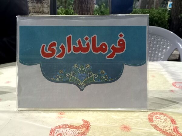 برپایی موکب خدمت در گلستان شهدای اصفهان با حضور فرماندار اصفهان 