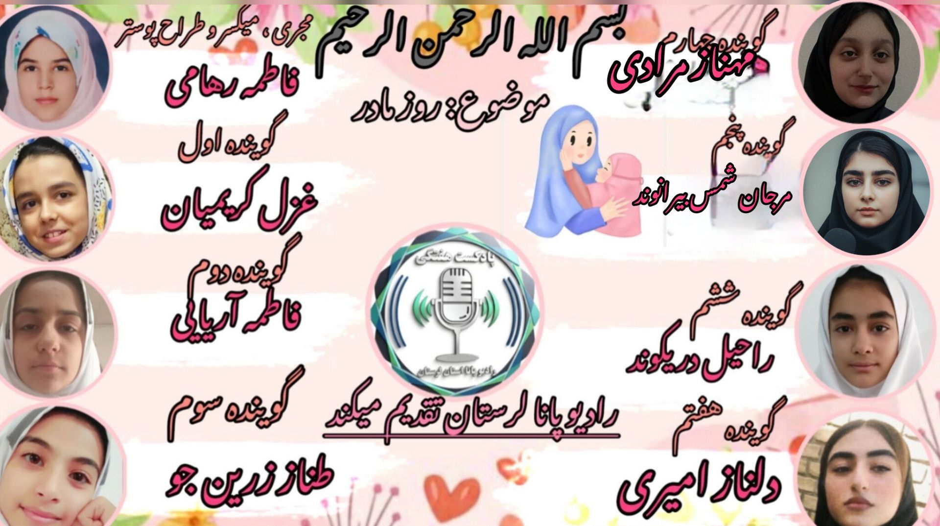 گلبرگ‌های مهربانی؛ روایتی از مادر در هفت نگاه
