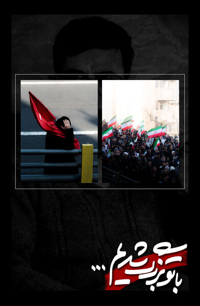 بـا تو برزگ شدیم...