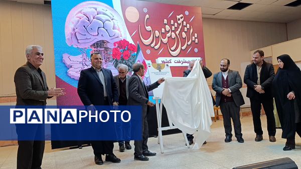 آیین تجلیل از پژوهشگران و فناوران برتر آموزش و پرورش نیشابور 