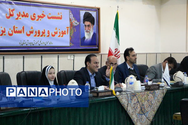 نشست خبری مدیرکل آموزش و پرورش استان یزد