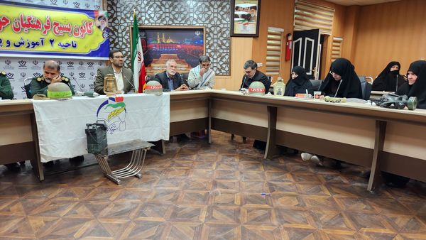 نشست بسیج فرهنگیان آموزش‌ و پرورش ناحیه ۲ مشهد 