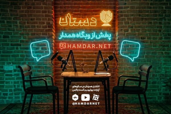 «دستان»  روایت حافظه فرهنگی جنگ تحمیلی سوم