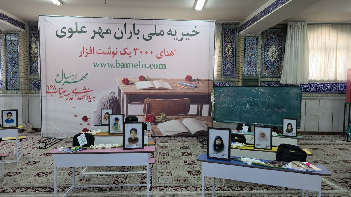 هفتمین گام خیریه باران مهر علوی در آستانه سال تحصیلی