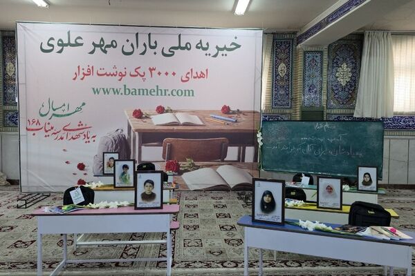 ۳ هزار پک نوشت‌افزار میان دانش‌آموزان کم‌برخوردار توزیع می‌شود