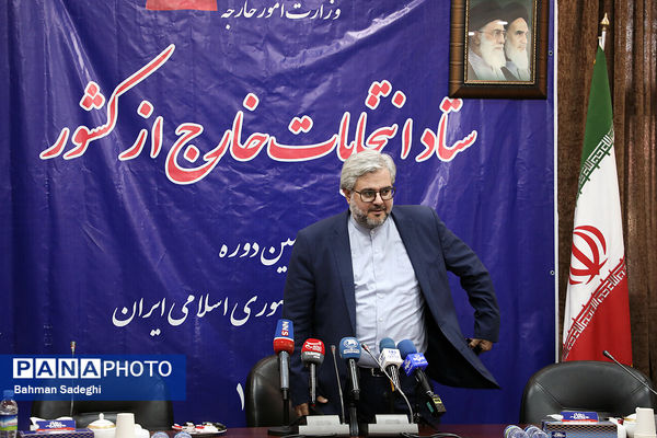 نشست مطبوعاتی رئیس ستاد انتخابات خارج از کشور