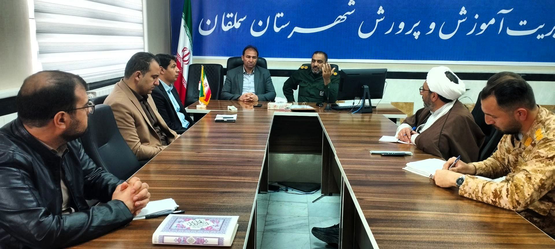 هم‌افزایی بسیج و آموزش‌وپرورش سملقان برای تقویت برنامه‌های فرهنگی، علمی و اعتقادی مدارس