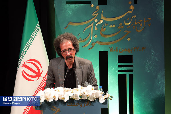 اختتامیه چهل‌وچهارمین جشنواره ملی فیلم فجر 