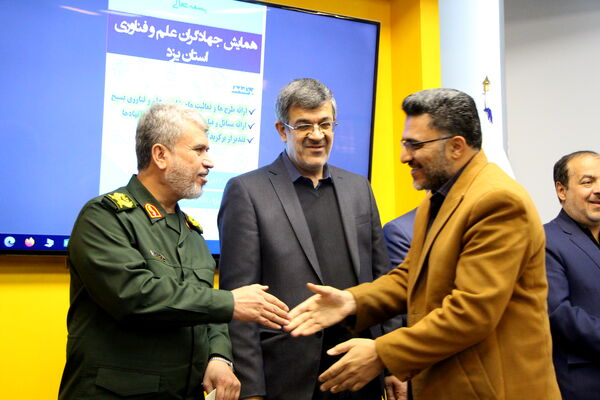 همایش جهادگران علم و فناوری یزد