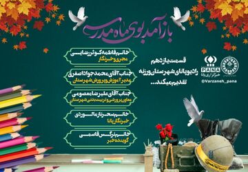 ویژه برنامه فرارسیدن هفته دفاع مقدس و بازگشایی مدارس 