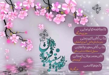 رادیو پانای شهرستان ورزنه به مناسبت عید سعید قربان
