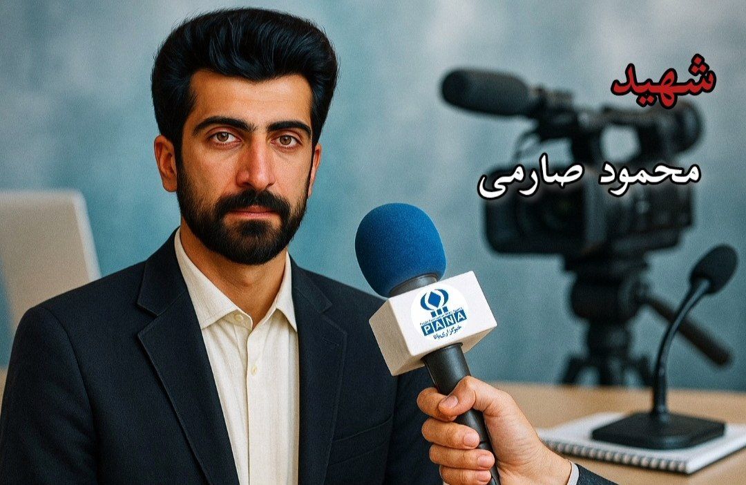 ۱۷ مرداد؛ روز تجلیل از صدای حقیقت