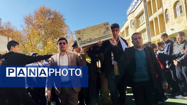 تشییع پیکر شهید گمنام در دبیرستان پویا یاسوج