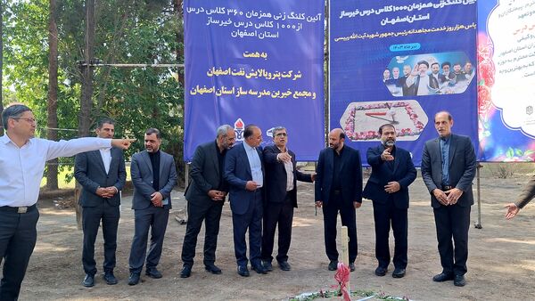  آیین کلنگ‌زنی همزمان ۱۰۰۰ کلاس درس خیرساز در سطح استان اصفهان 