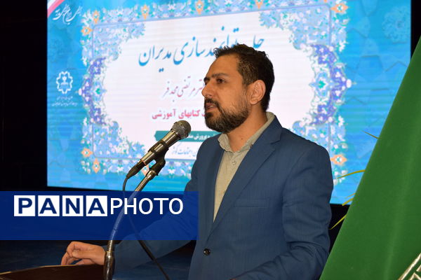 نشست توانمندسازی مدیران منطقه ۱۴ با محوریت مدیریت مدرسه‌محور و تحول آموزشی