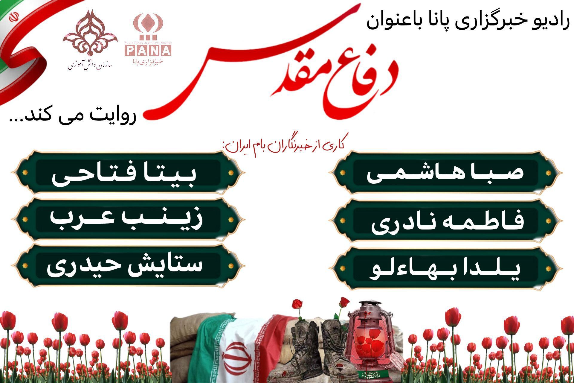 حماسه هشت‌ساله؛ یادگار ایستادگی ملت ایران