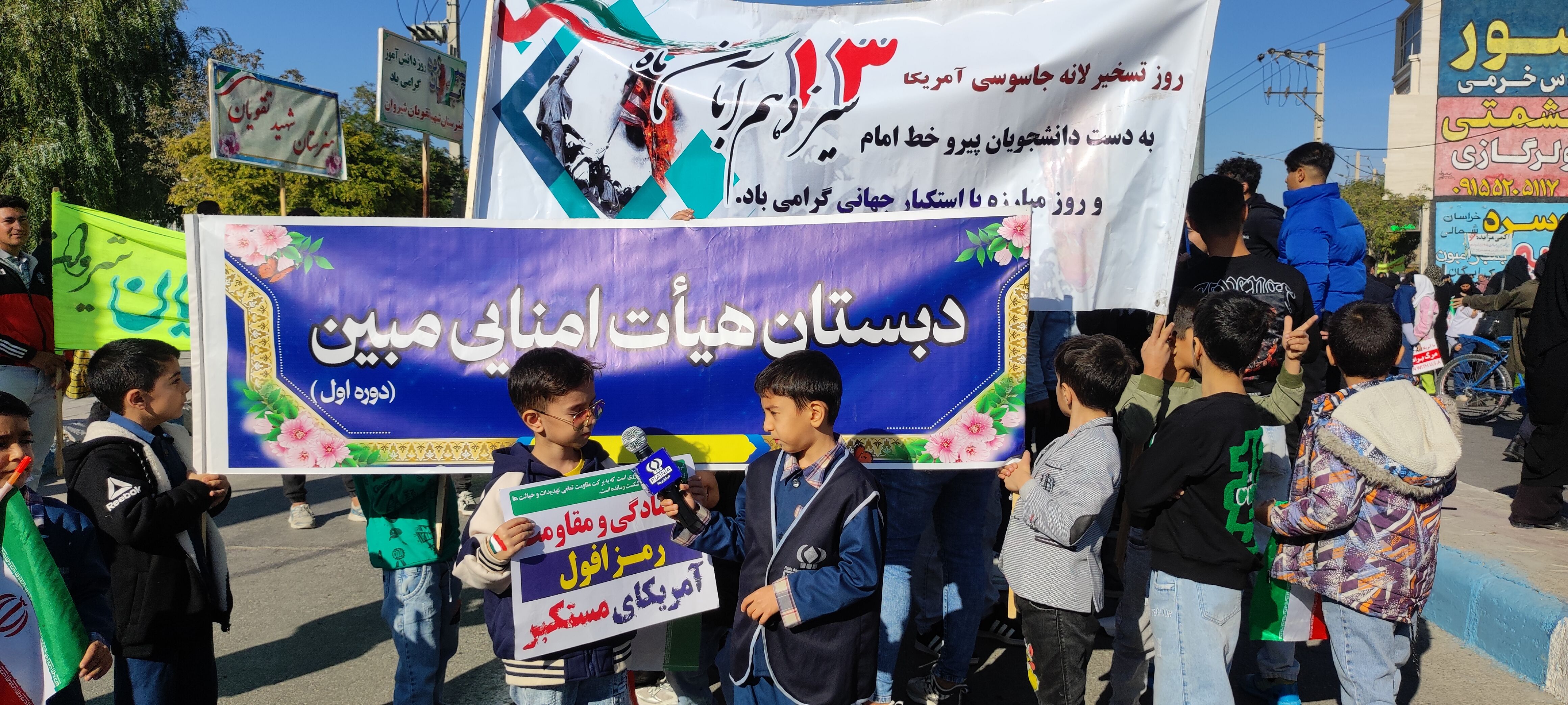 حضور دانش‌آموزان دبستان مبین شیروان در راهپیمایی ۱۳ آبان