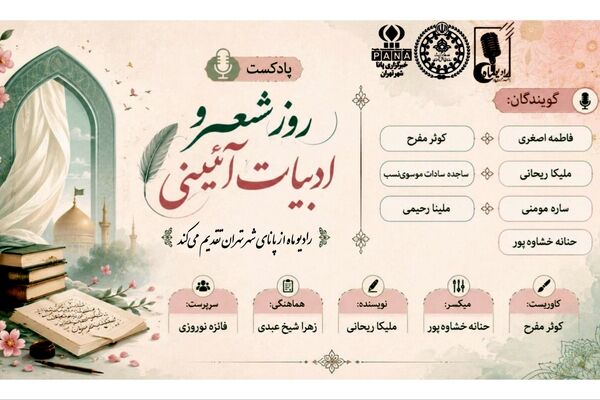 به مناسبت روز شعر و ادبیات آئینی