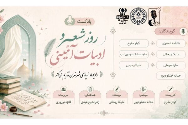 به مناسبت روز شعر و ادبیات آئینی