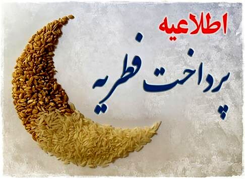 500 پایگاه جمع‌آوری زکات فطره در کهگیلویه‌وبویراحمد راه‌اندازی شد