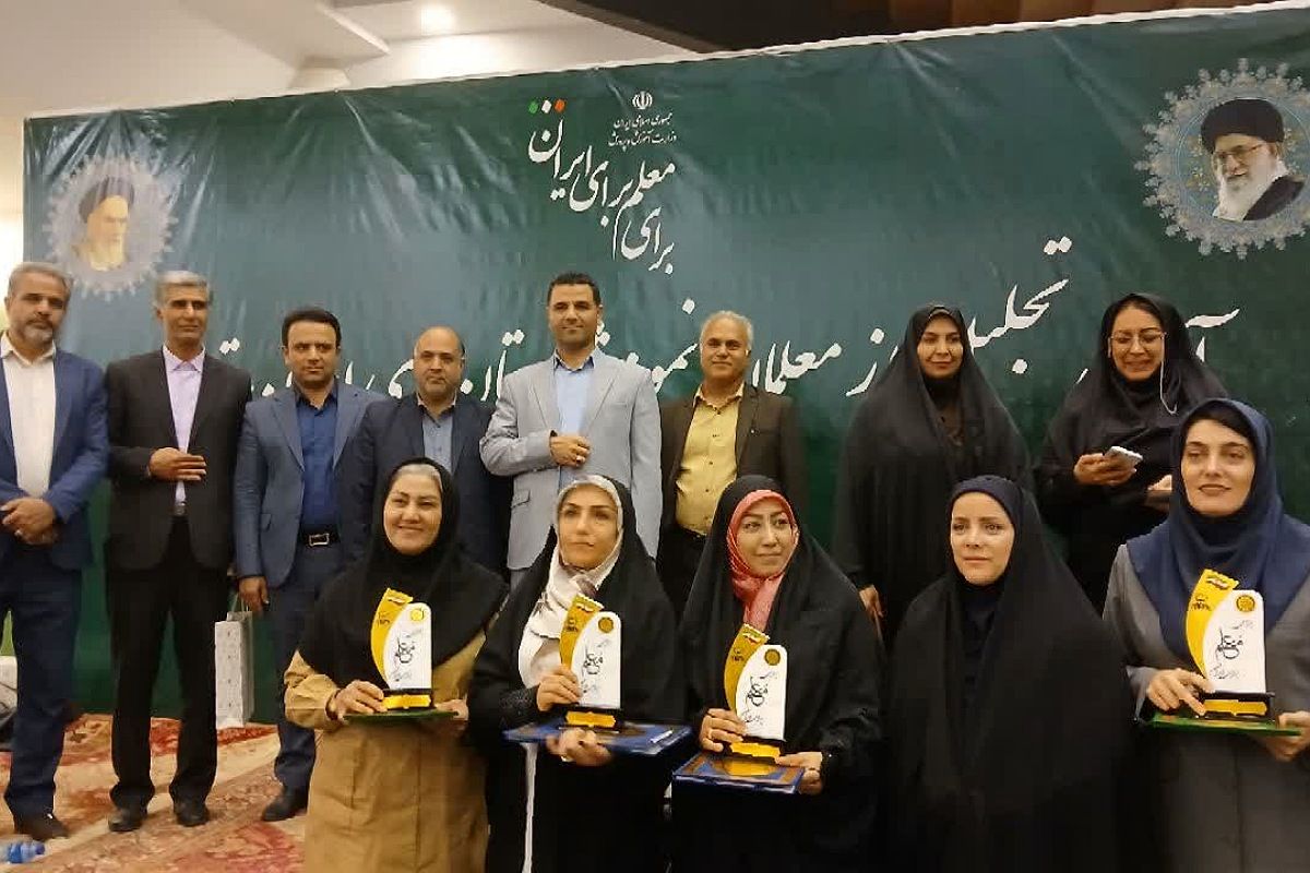 تقدیر از مدیر، کادر آموزشی و پرورشی آموزشگاه پویش ناحیه ۳شیراز 