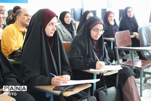 دوره آموزشی آموزگاران پایه مدارس ابتدایی منطقه پردیس