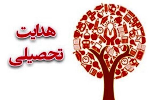 انتخاب رشته‌‌ غلط، منجمدسازی آینده دانش‌آموز را در پی دارد