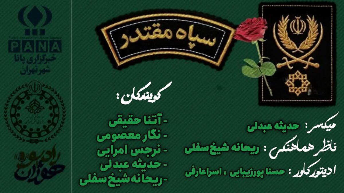 روزی برای پاسداران ایمان، اقتدار و خدمت