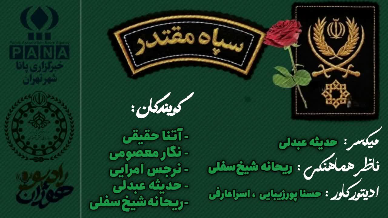 روزی برای پاسداران ایمان، اقتدار و خدمت