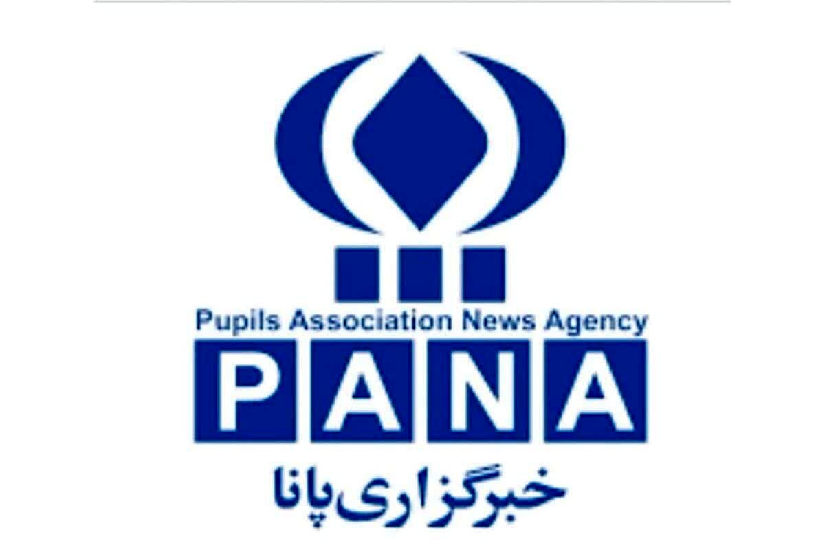 پانا؛ مسیر رسیدن به آینده ای روشن 