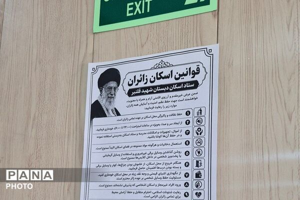 آمادگی دبستان شهید قلنبر ناحیه دو شهرری برای پذیرایی از زائران امام شهید