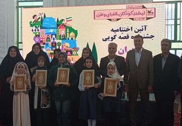 قصه‌های کودکانه، روایتگر امید در جشنواره «ایران ای سرای امید»