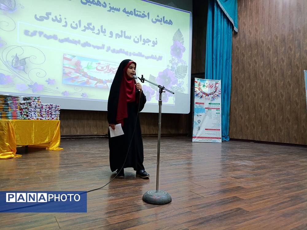 اختتامیه سیزدهمین دوره جشنواره نوجوان سالم در البرز