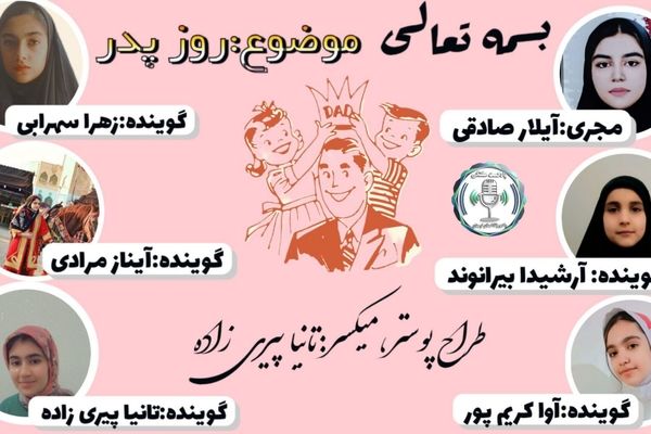 صدای پدر، تکیه‌گاه زندگی