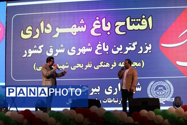 افتتاح بزرگترین باغ شهری شرق کشور 