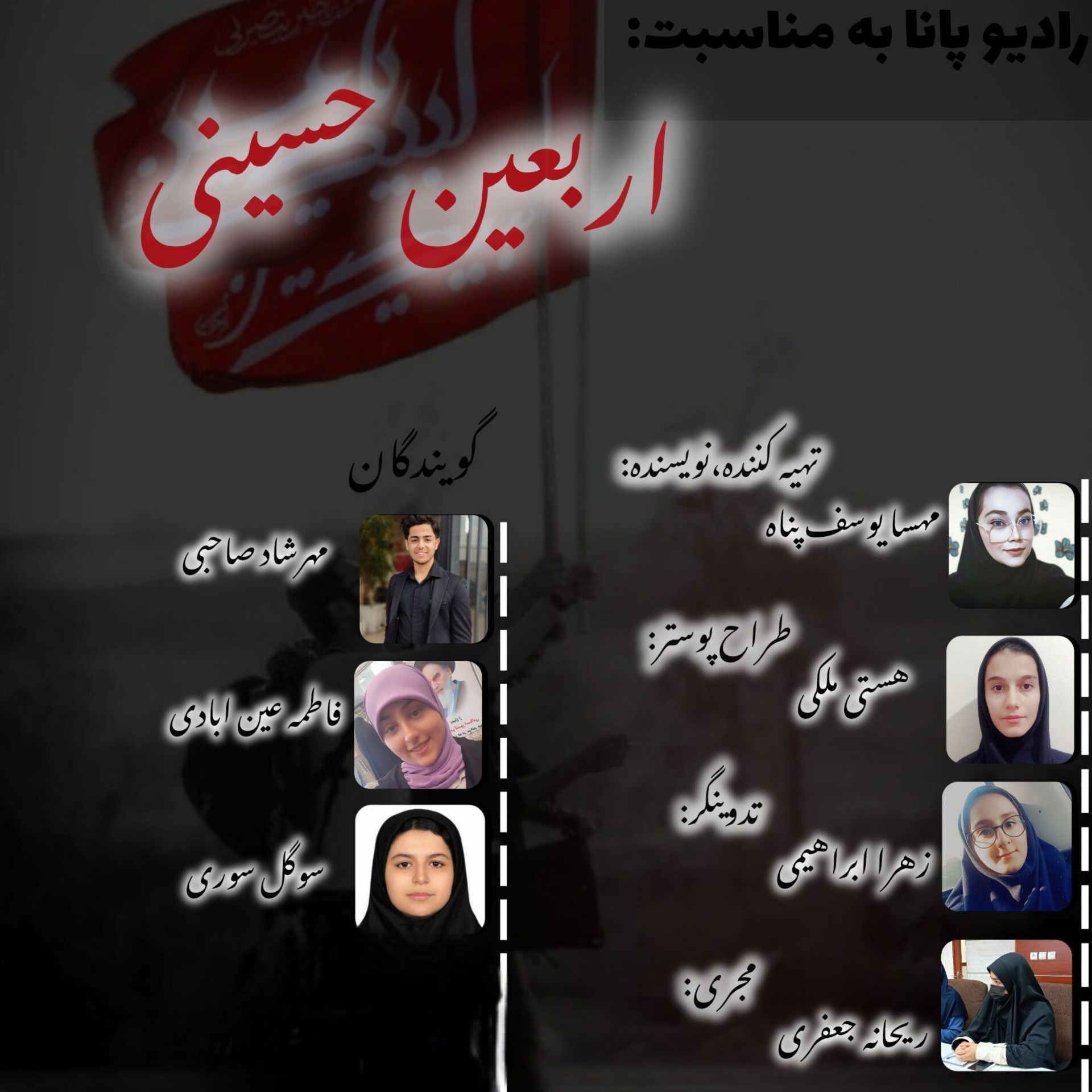 صدای رسای عاشوراییان از زبان آینده‌سازان ایران