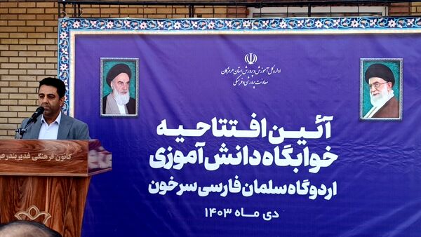 افتتاح خوابگاه دانش‌آموزی سلمان فارسی 