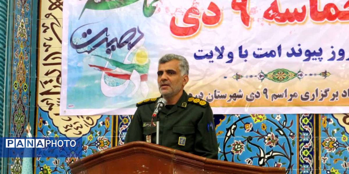 مراسم گرامیداشت نهم دیماه‌، روز وحدت، شور و شعور انقلابی در شهرستان دره‌شهر