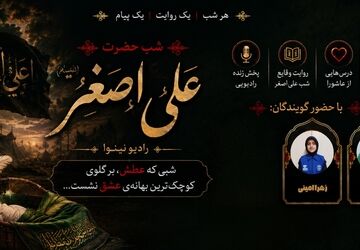 گهواره‌ای که تاریخ را تکان داد