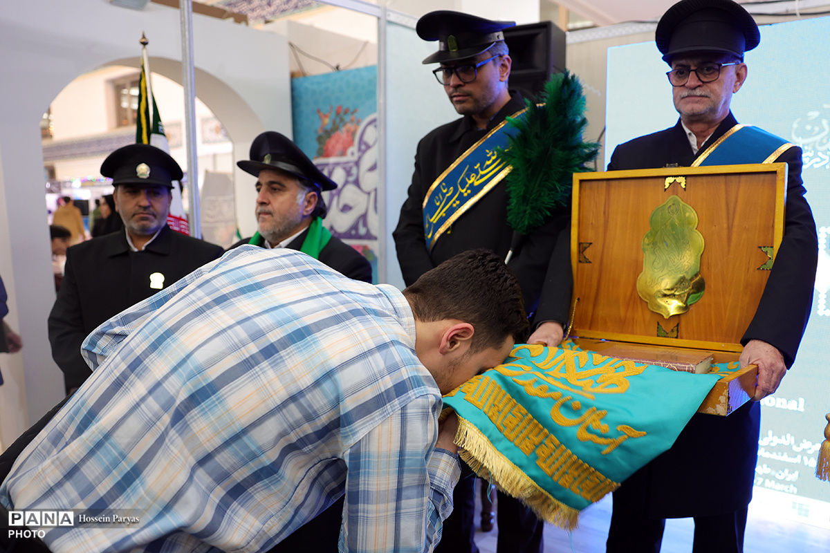 سی و سومین نمایشگاه بین‌المللی قرآن کریم