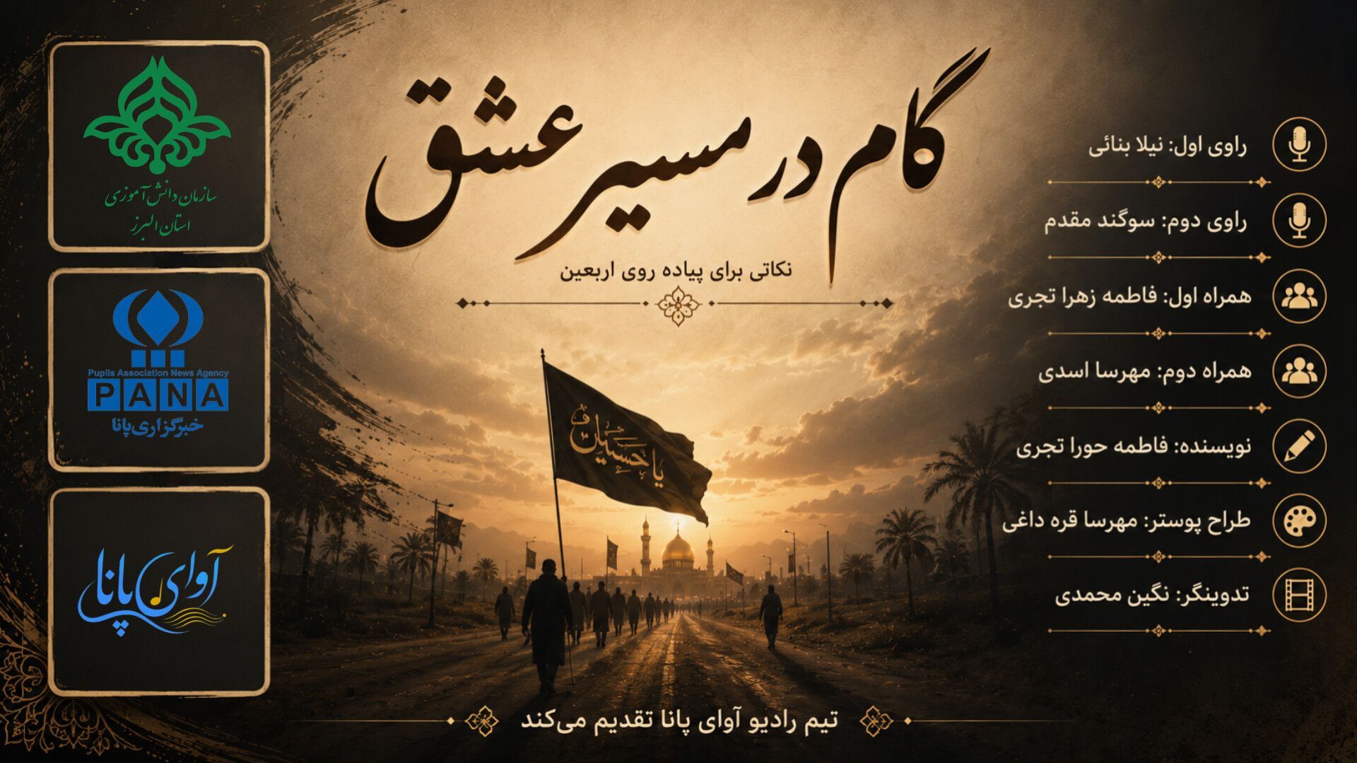 گام در مسیر عشق