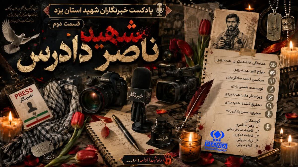 از قلم تا میکروفون؛ روایت زندگی شهید خبرنگار ناصر دادرس
