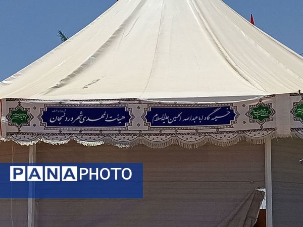 خیمه‌گاه حسینی در وردنجان