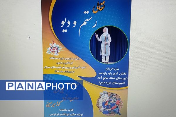 چهل و سومین جشنواره فرهنگی هنری دانش آموزان سراسر کشور«فردا»